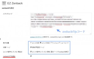 ez_zenbackの説明01