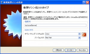 virtualbox002の説明