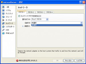 ネットワークアダプタ設定でブリッジが選択できない